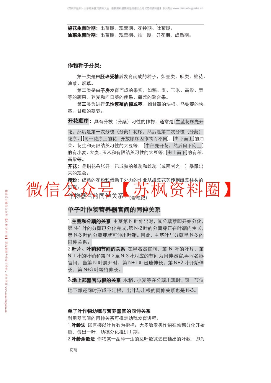 现代作物栽培学